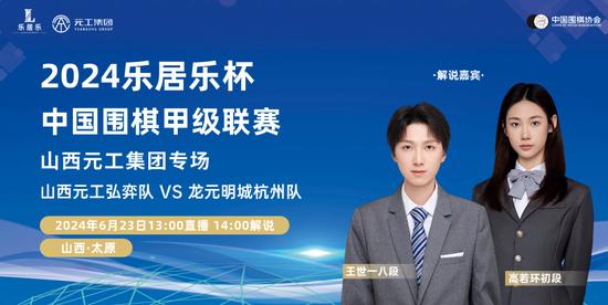 山西元工弘弈队对阵龙元明城杭州队的比赛中十大买球站初盘网站